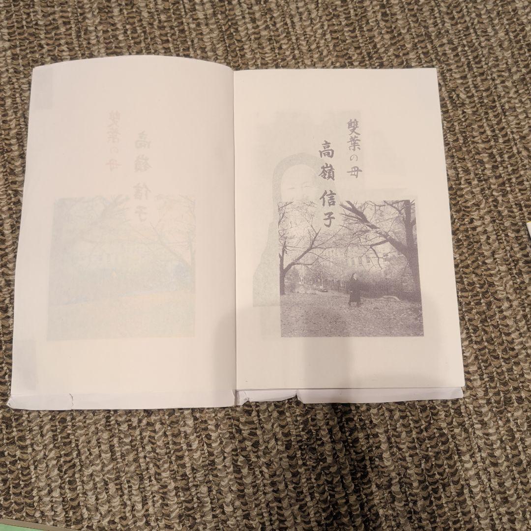 雙葉の母 ほか、雙葉小学校関係書籍 おまとめ お受験