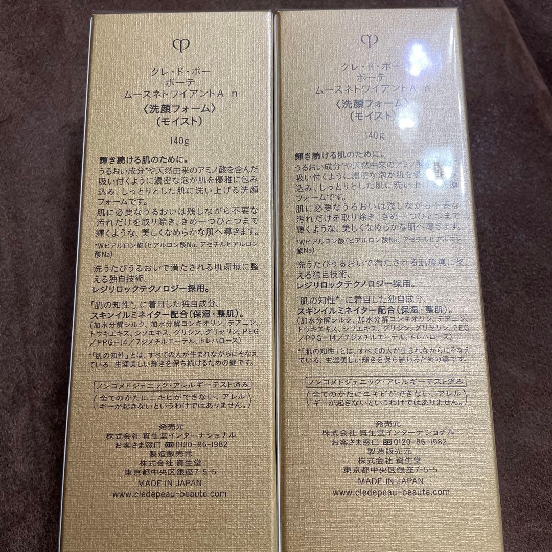 クレドポーボーテ　洗顔フォーム　2本組