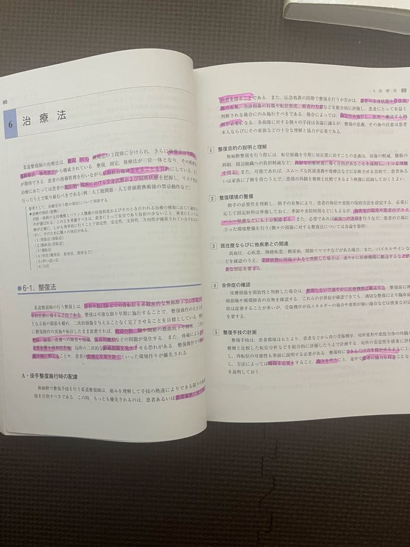 ❇超お買い得❇柔道整復師 教材まとめ売4冊