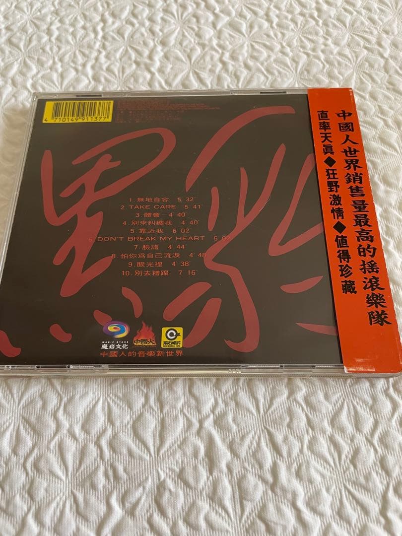 黒豹樂隊 HEI BAO 1992年オリジナル盤CD帯付き