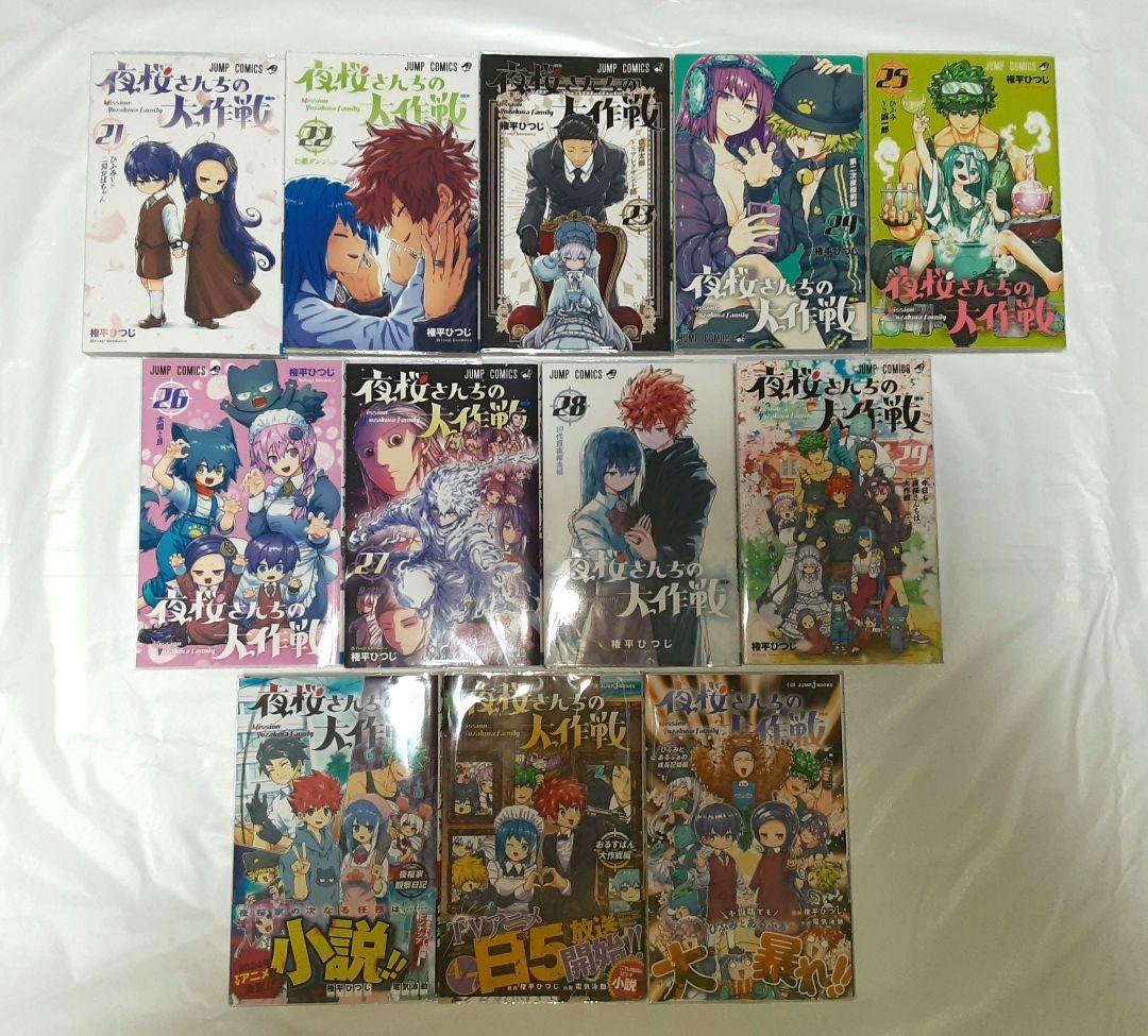 夜桜さんちの大作戦　全29巻 + 小説3冊セット