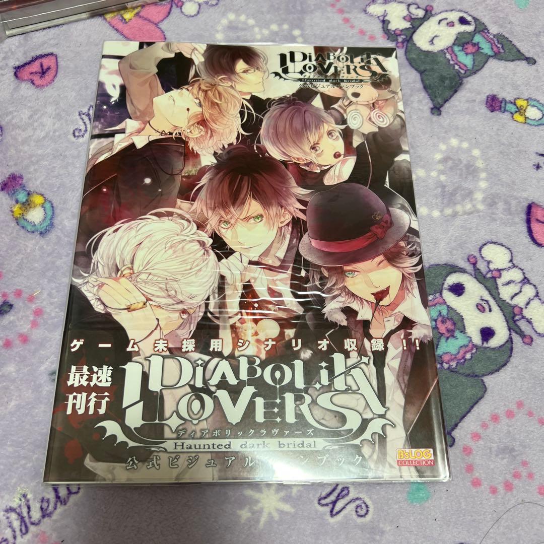 diabolik lovers 大型本10冊セット