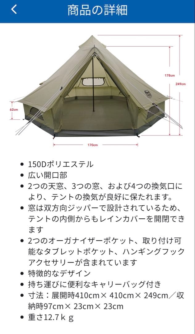 【未使用品】TIMBER RIDGE 6人用パオテント　ワンポール