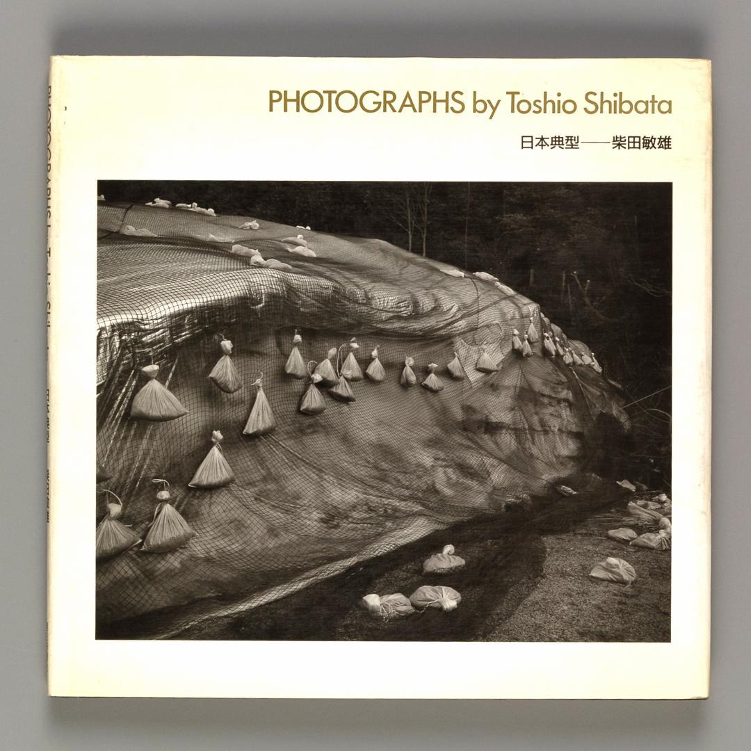 日本典型　　柴田敏雄　　　写真集　1992年初版