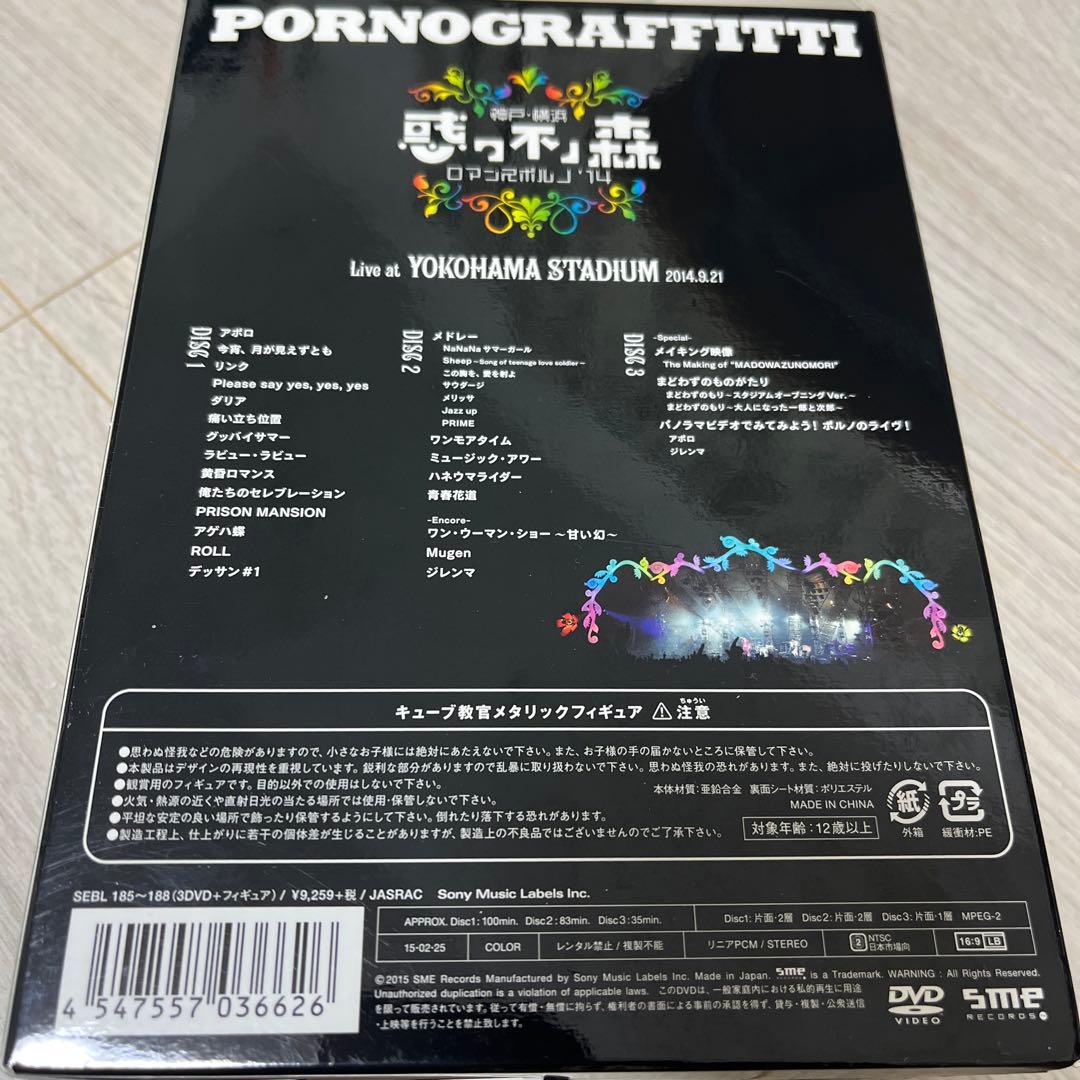 ポルノグラフィティ/神戸・横浜ロマンスポルノ'14 B'z ミスチル ベスト