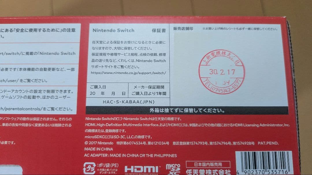 Nintendo Switch 本体 箱付き＋Joy-ConLR　ジャンク