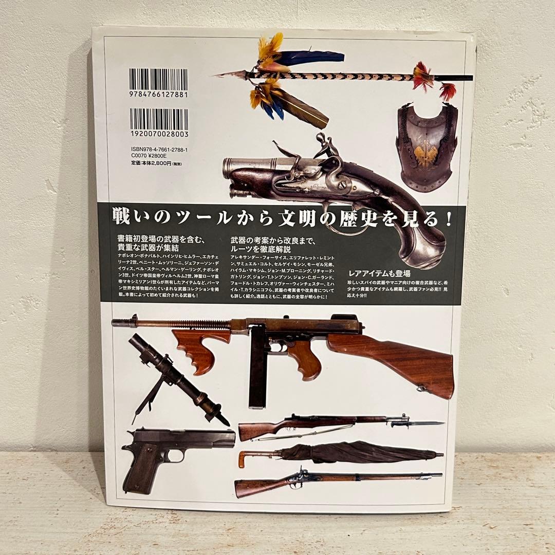 図解 世界の武器の歴史 石斧から自動火器まで.