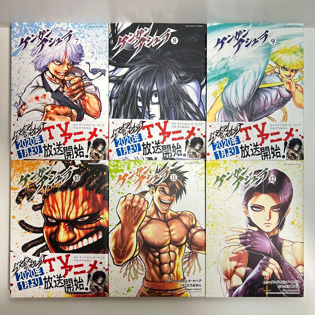 ケンガンアシュラ 0〜27巻　全巻セット　まとめ売り　おまけ付き　全巻