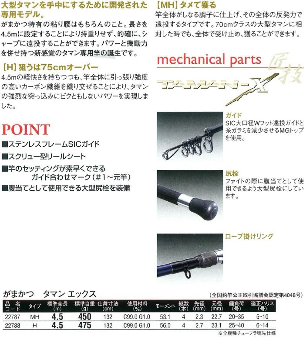 【激レア】がまかつ タマン X H-450