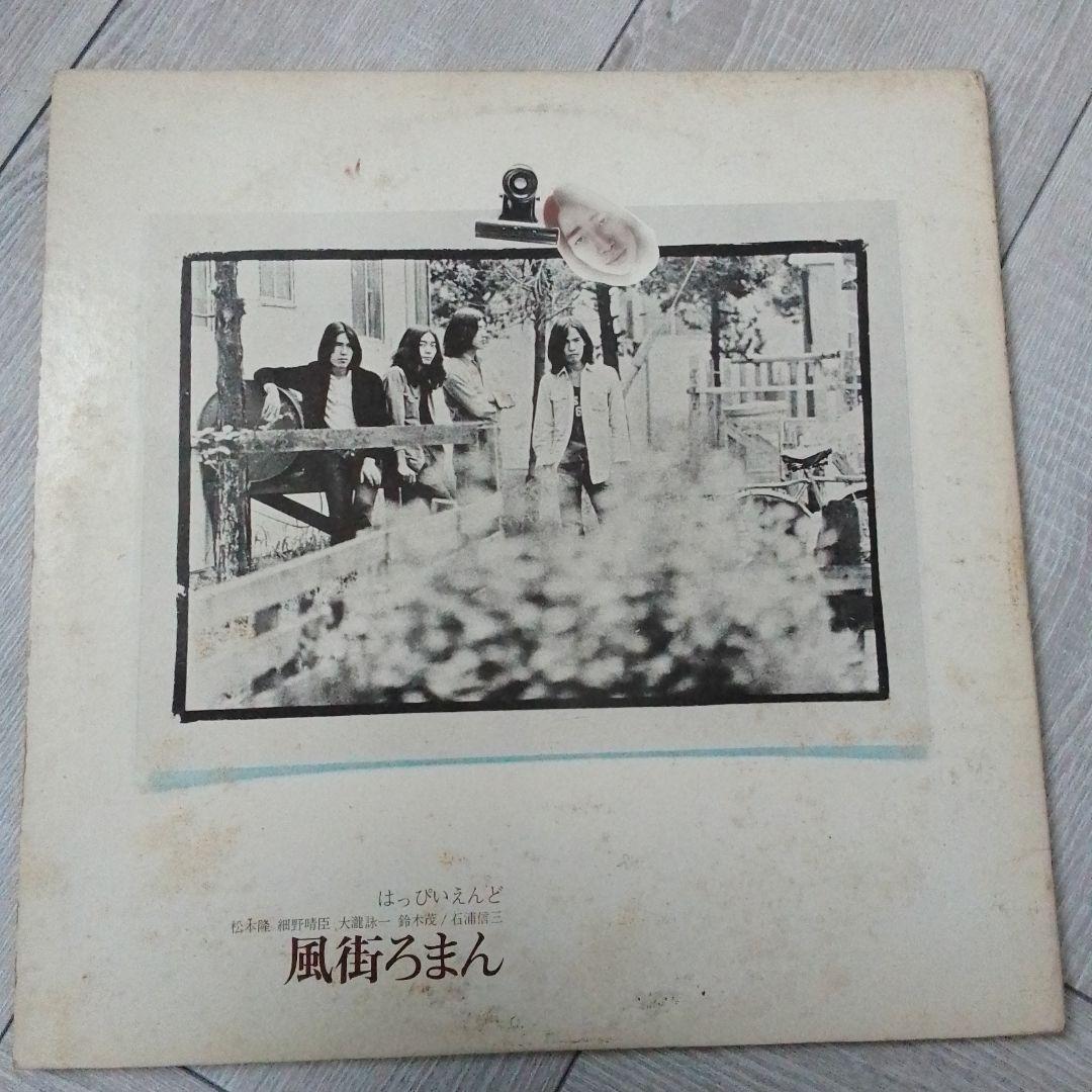 はっぴいえんど　風街ろまん レコード