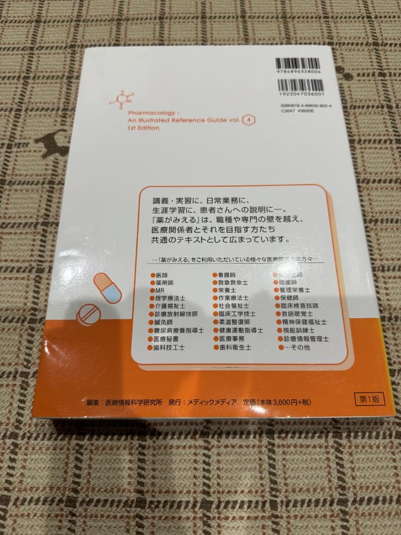 薬がみえる vol.1〜4 4冊セット 第2版あり