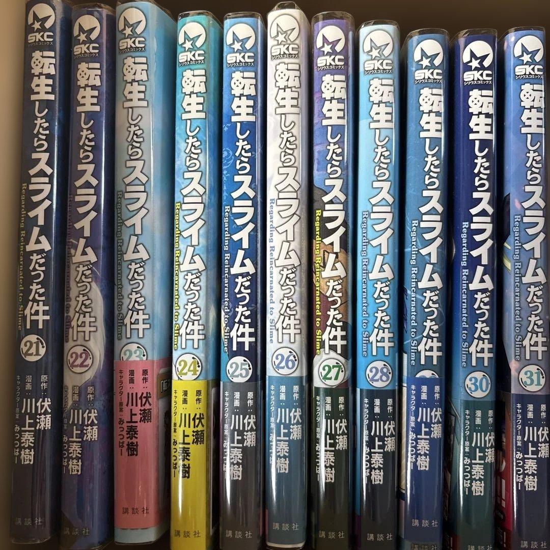転生したらスライムだった件　1〜31 巻