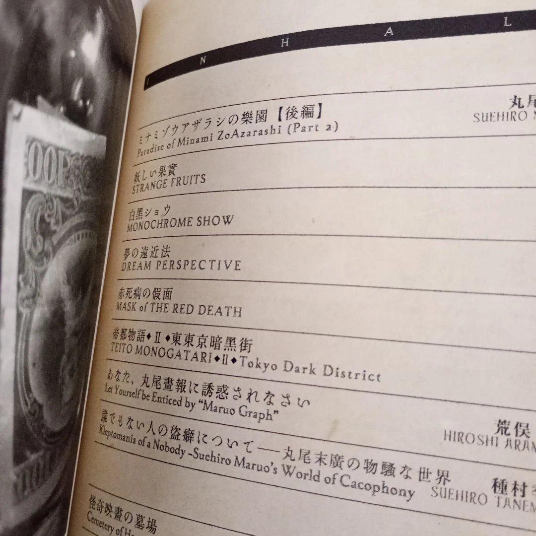 丸尾畫報/MARUOGRAPH EX2/丸尾末廣