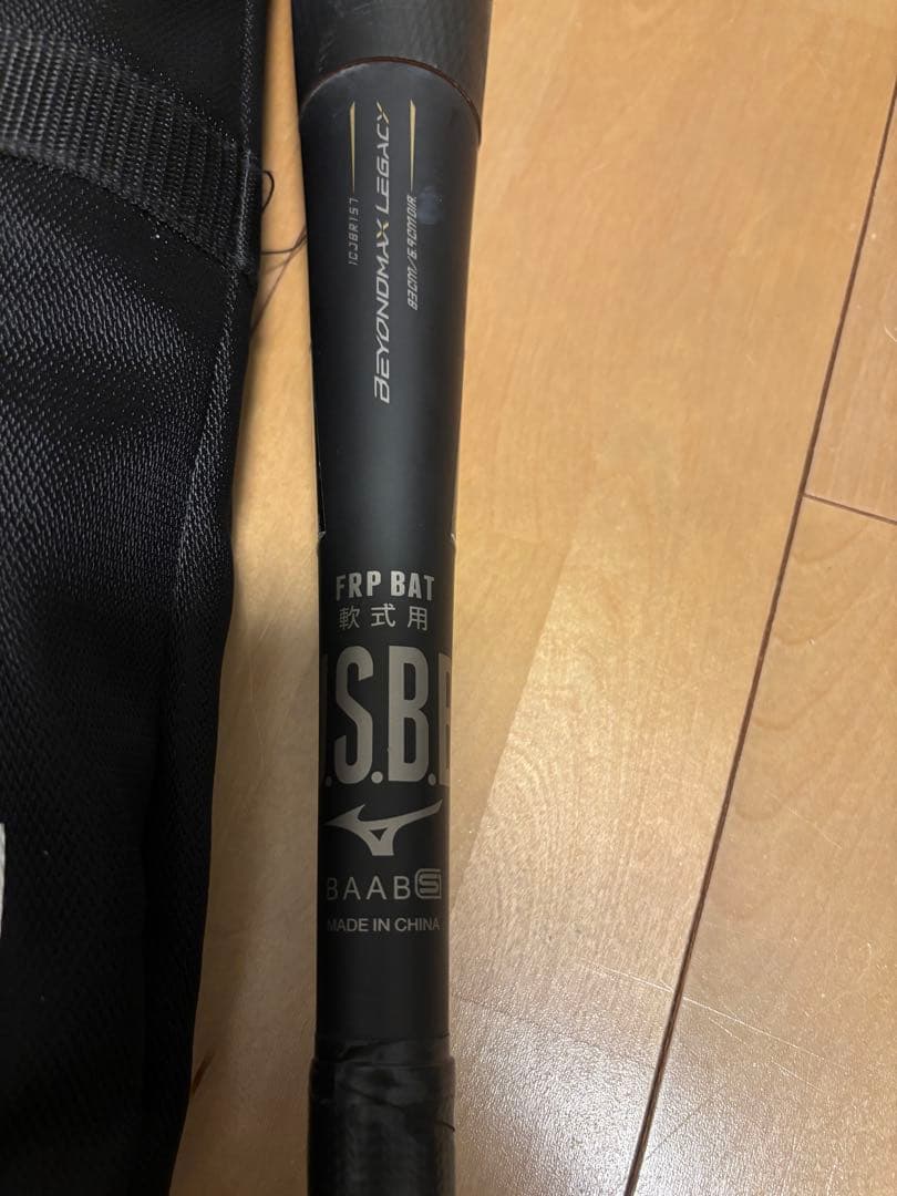 【美品】BEYOND MAX LEGACY｜軟式野球バット