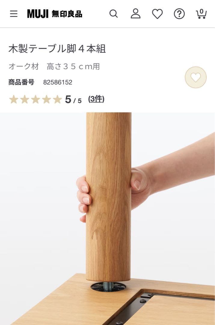 無印良品　木製テーブル