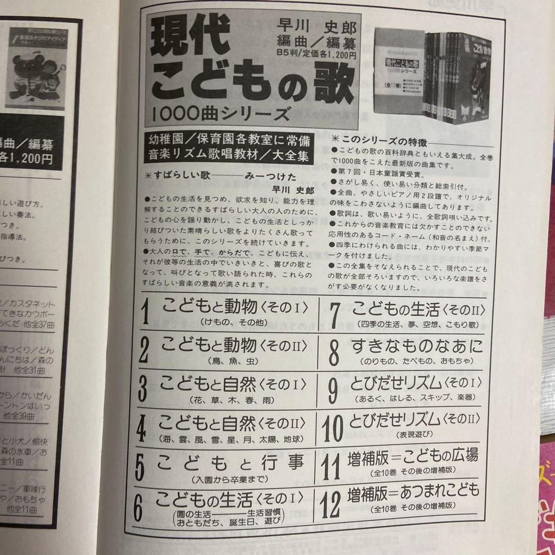現代こどもの歌1000曲シリーズ 11冊セット 日音楽譜出版　早川史郎