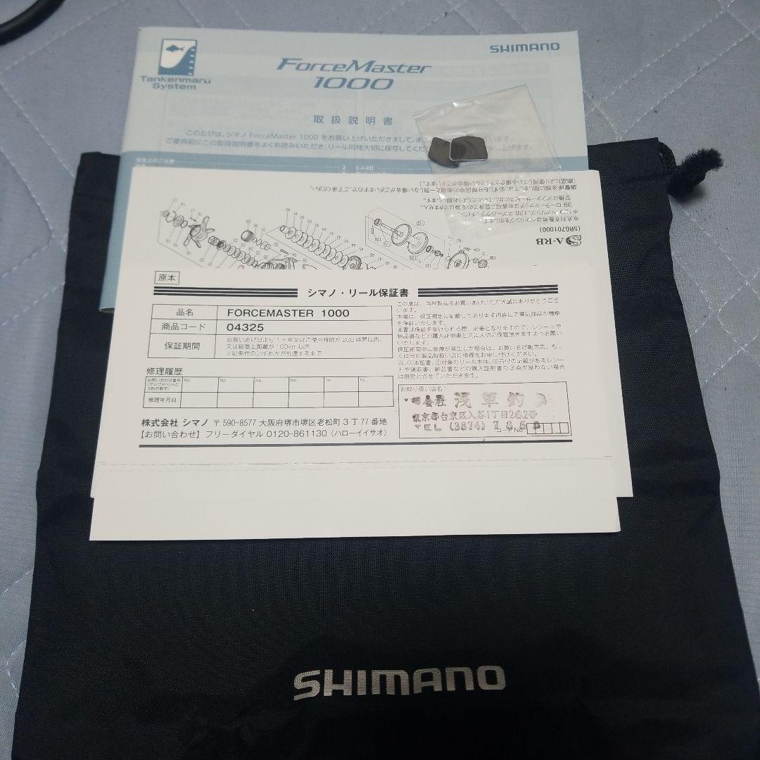 フォースマスター1000　中古