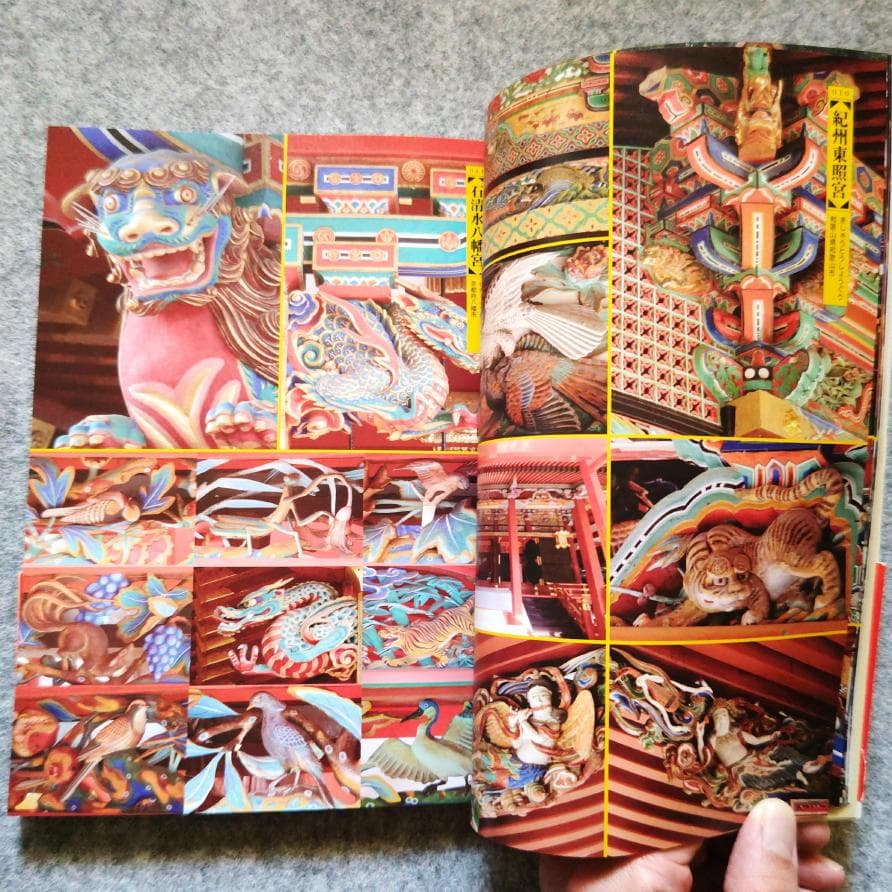 ◆古本◆寺社の装飾彫刻◆宮彫り - 壮麗なる超絶技巧を訪ねて◆大工彫刻 東照宮