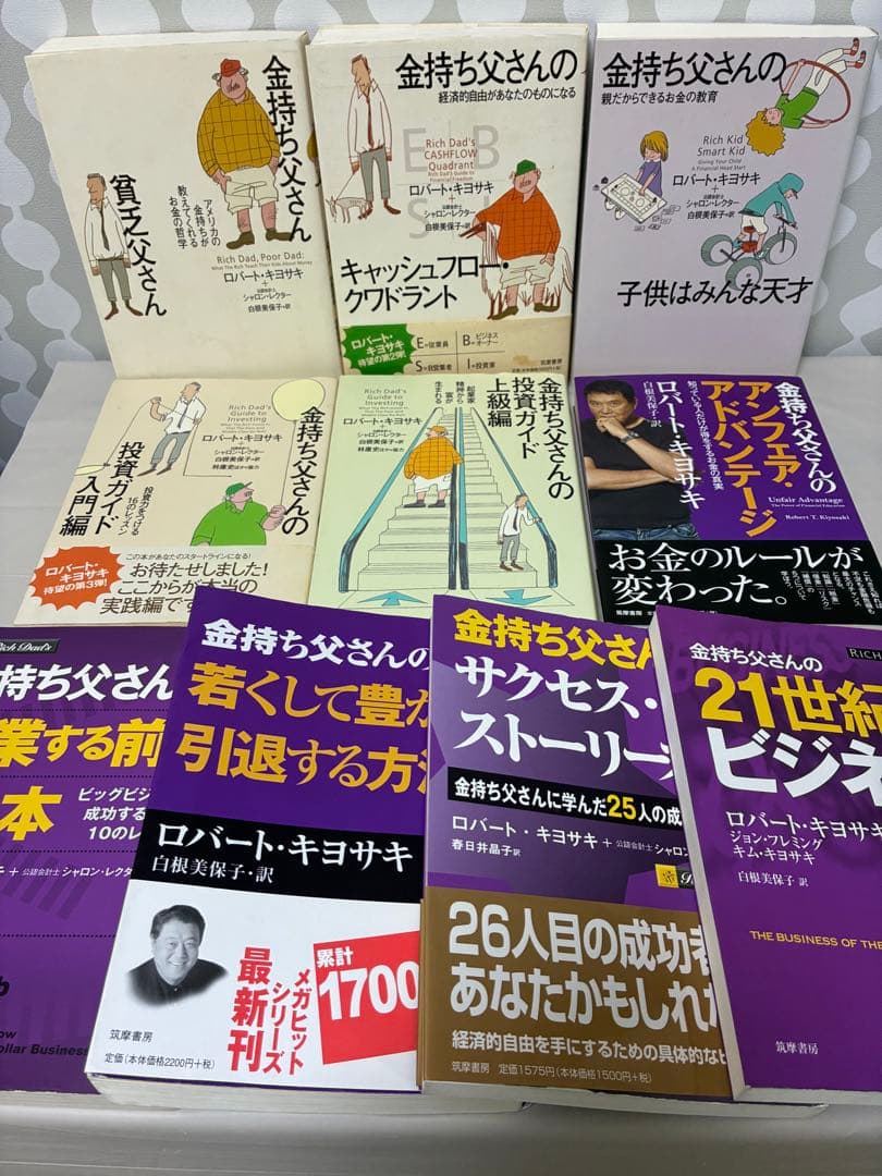 金持ち父さん貧乏父さん 10冊セット ロバート・キヨサキ 筑摩書房 ロードマップ