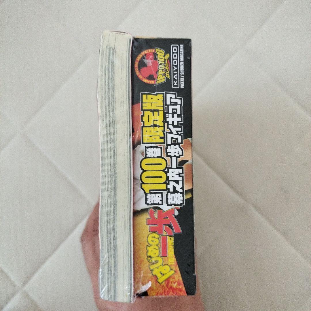 はじめの一歩 100 限定版