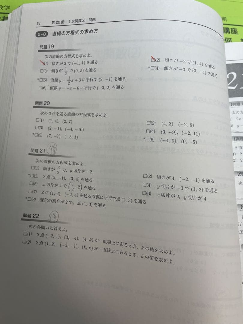 鉄緑会　数学基礎講座 代数/幾何 テキスト問題集　中1