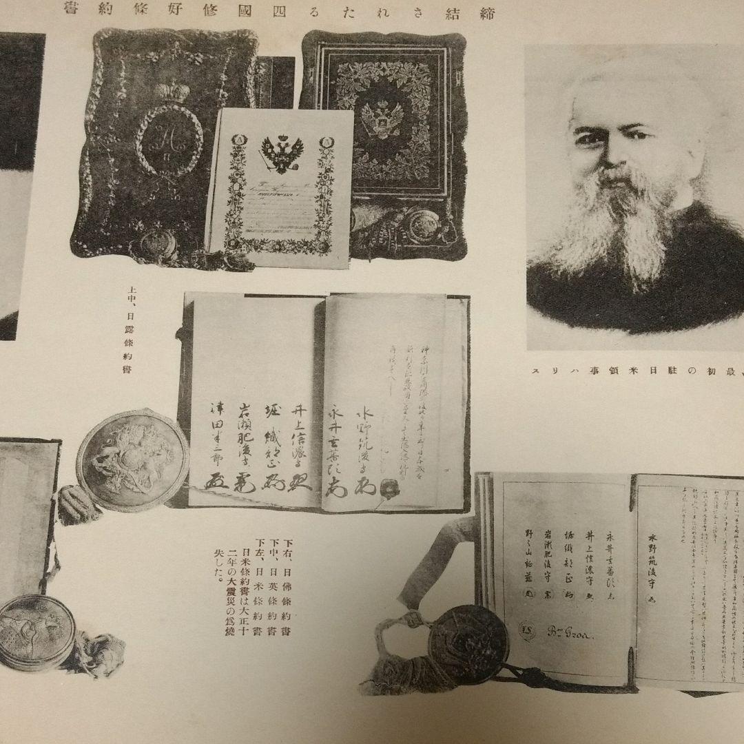 回顧八十年史　幕末・明治・大正