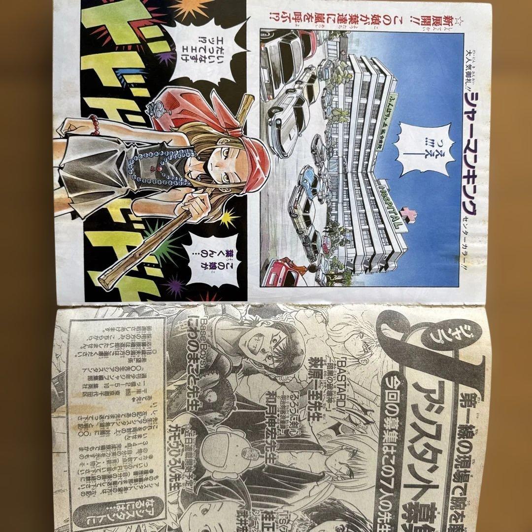 週刊少年ジャンプ 1998年41号 花さか天使テンテンくん表紙 アニメ放送記念号