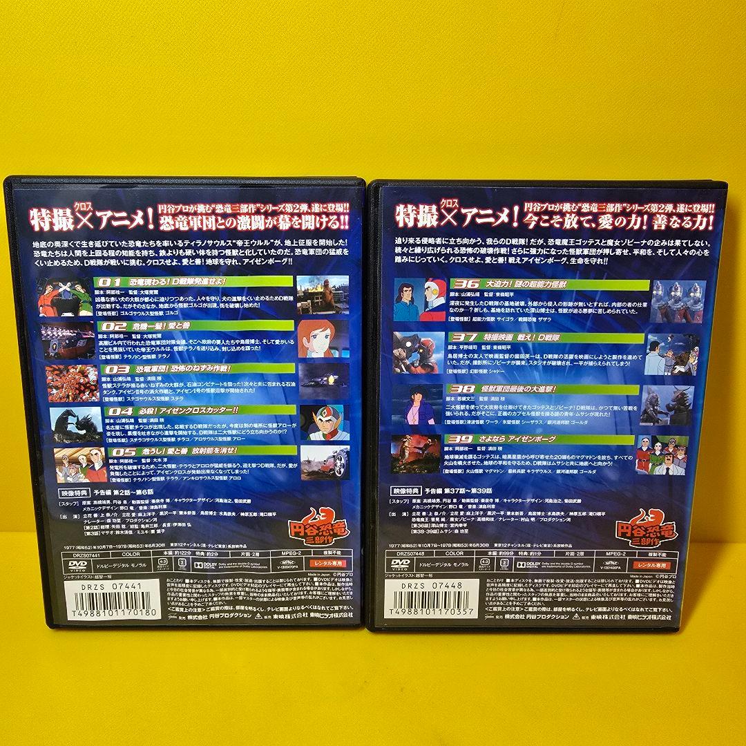 新品ケース交換済み　恐竜大戦争アイゼンボーグ DVD全8巻セット