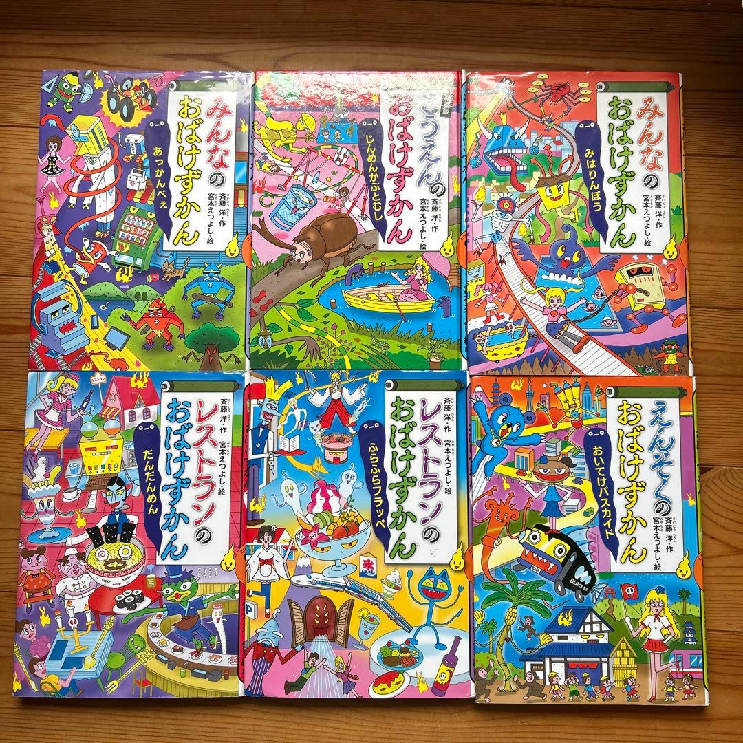 おばけずかんシリーズ15冊セット