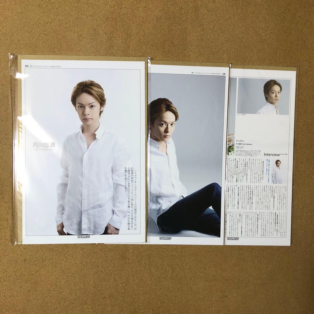 【大型配送タイプ】月川悠貴さん掲載ページSET（ポスターサイズ）限定セット1