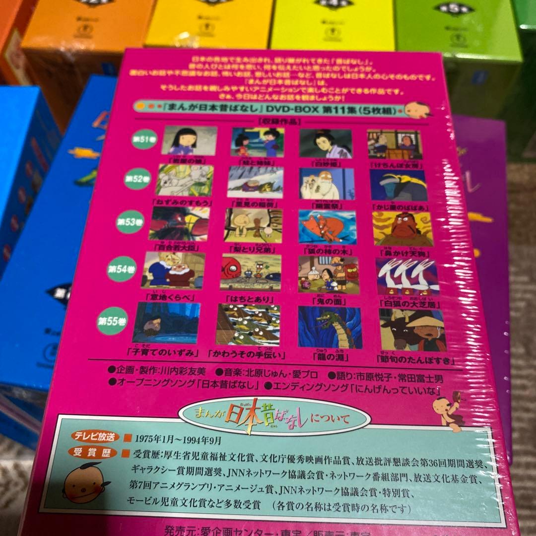 まんが日本昔ばなし　全60巻　新品未開封