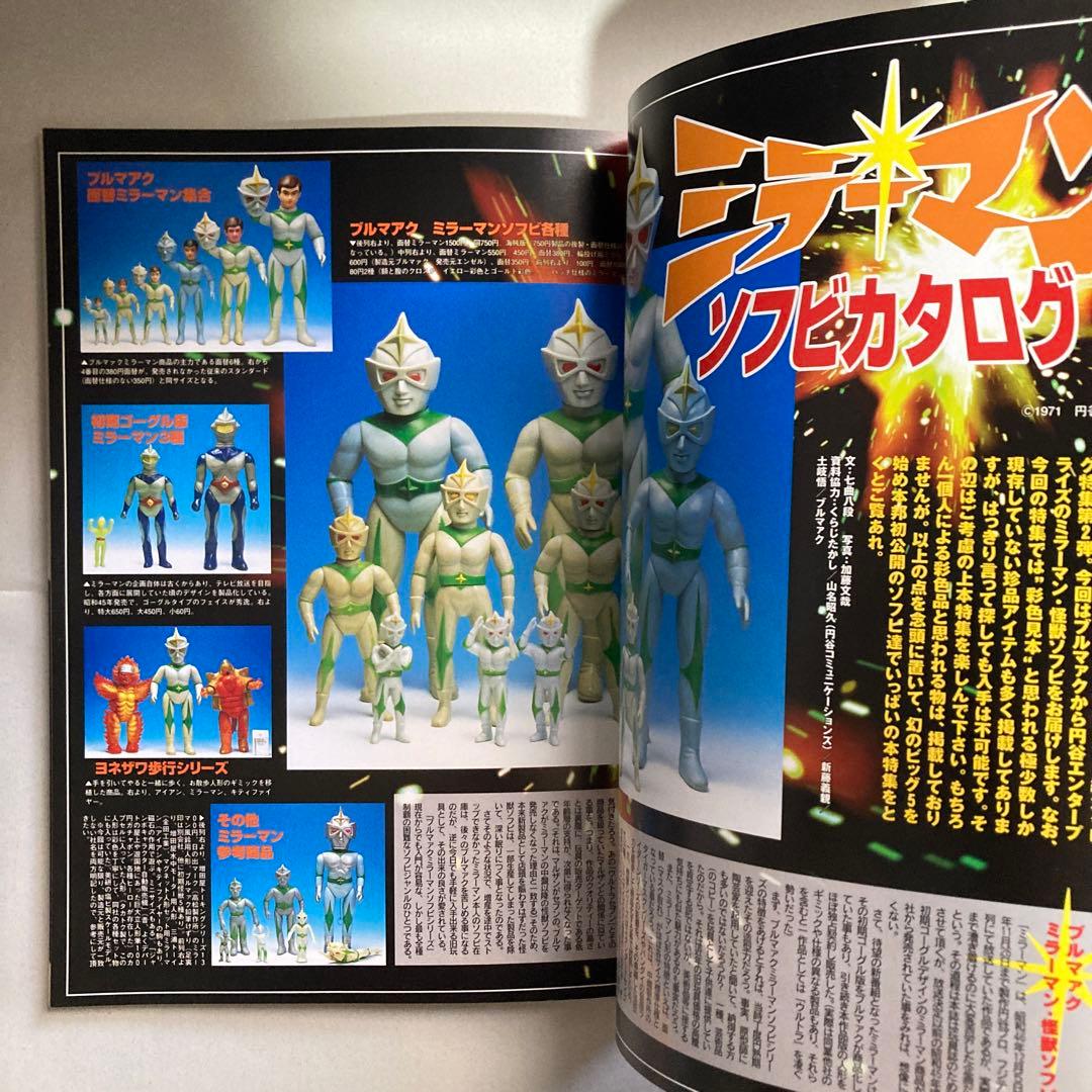 玩具人生　第二号　ジャンボマシンダー　ダイアクロン　2000年　匿名配送