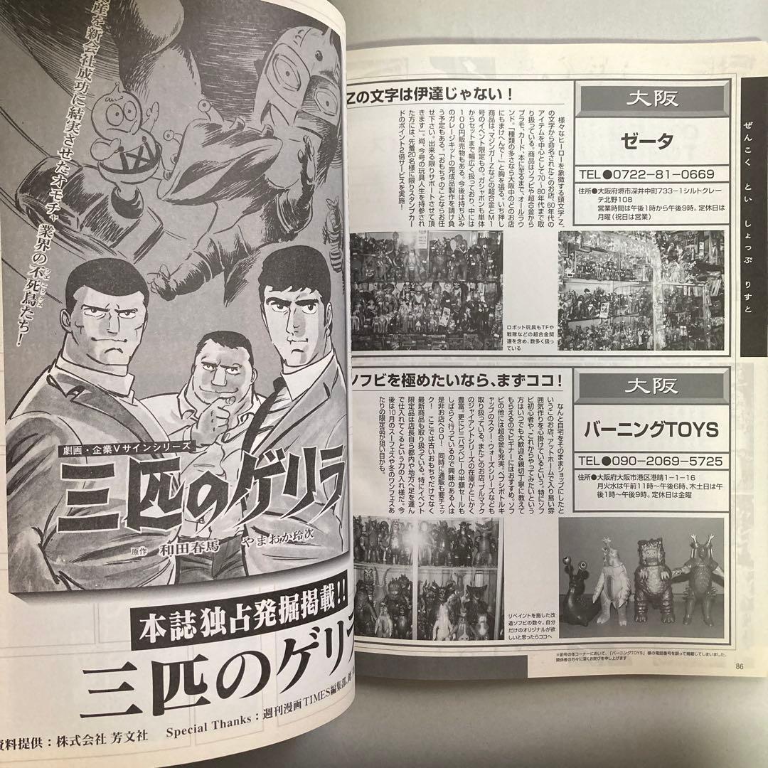 玩具人生　第二号　ジャンボマシンダー　ダイアクロン　2000年　匿名配送