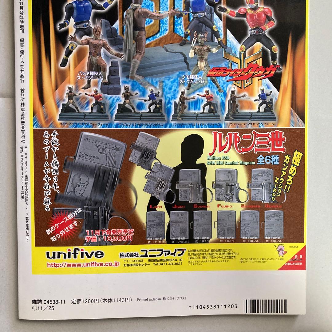 玩具人生　第二号　ジャンボマシンダー　ダイアクロン　2000年　匿名配送