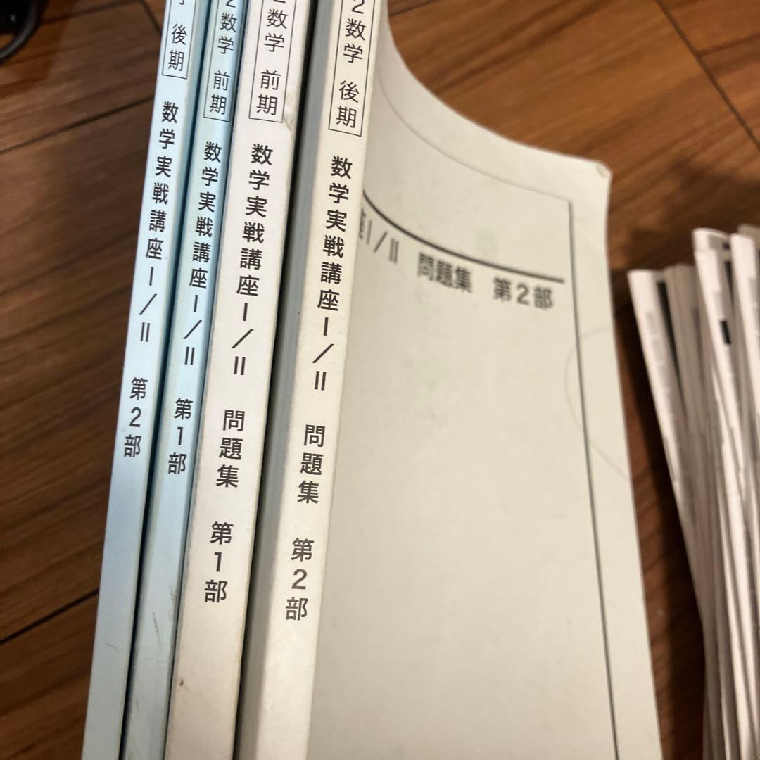 鉄緑会高2数学全セット