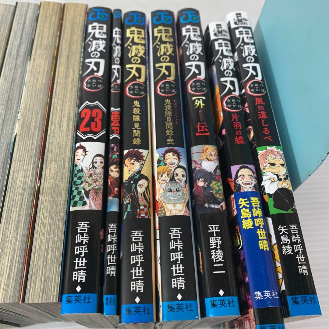 鬼滅の刃 1〜23巻　全巻　コミック　セット　関連本多数