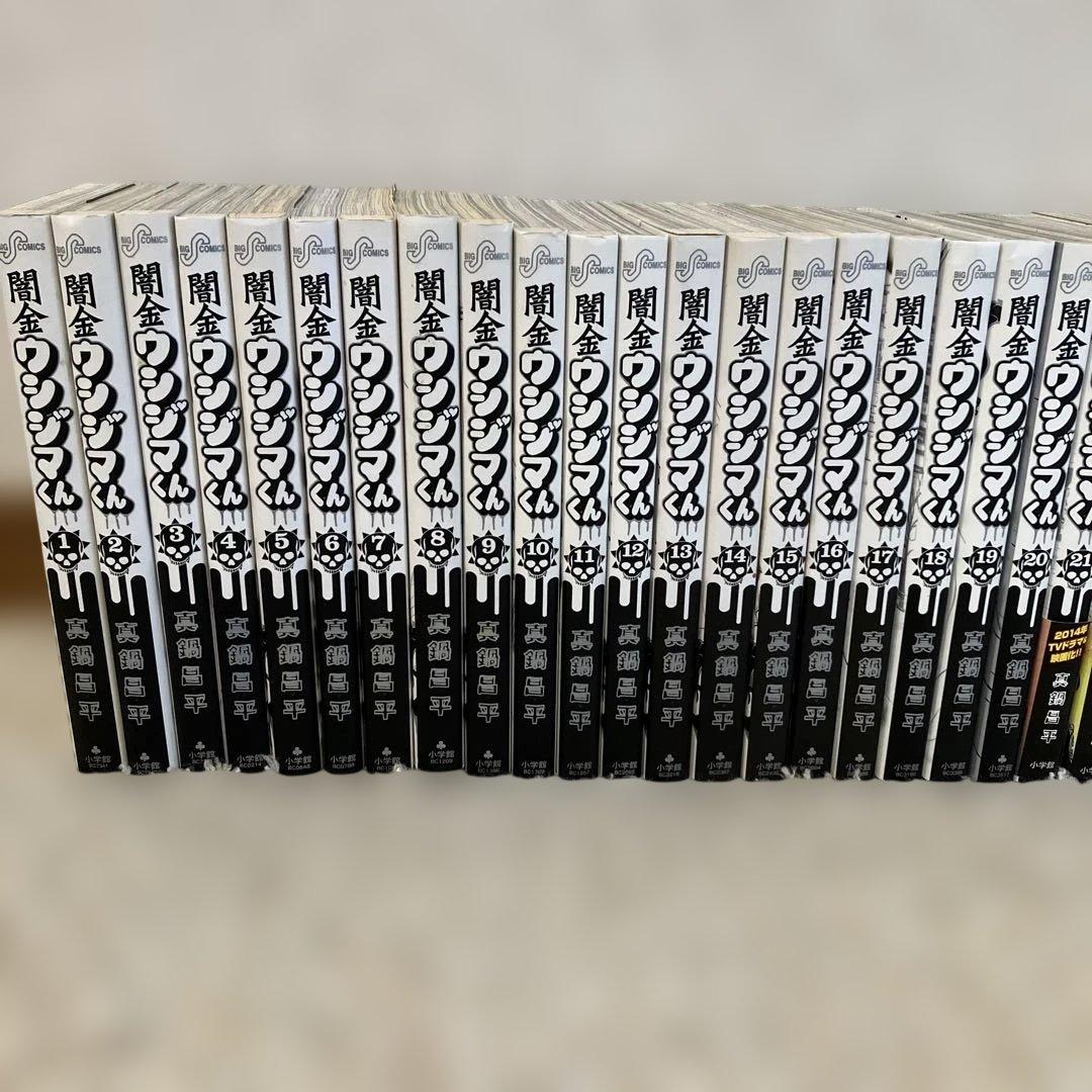 闇金ウシジマくん　1〜46巻　全巻セット　真鍋 昌平　小学館