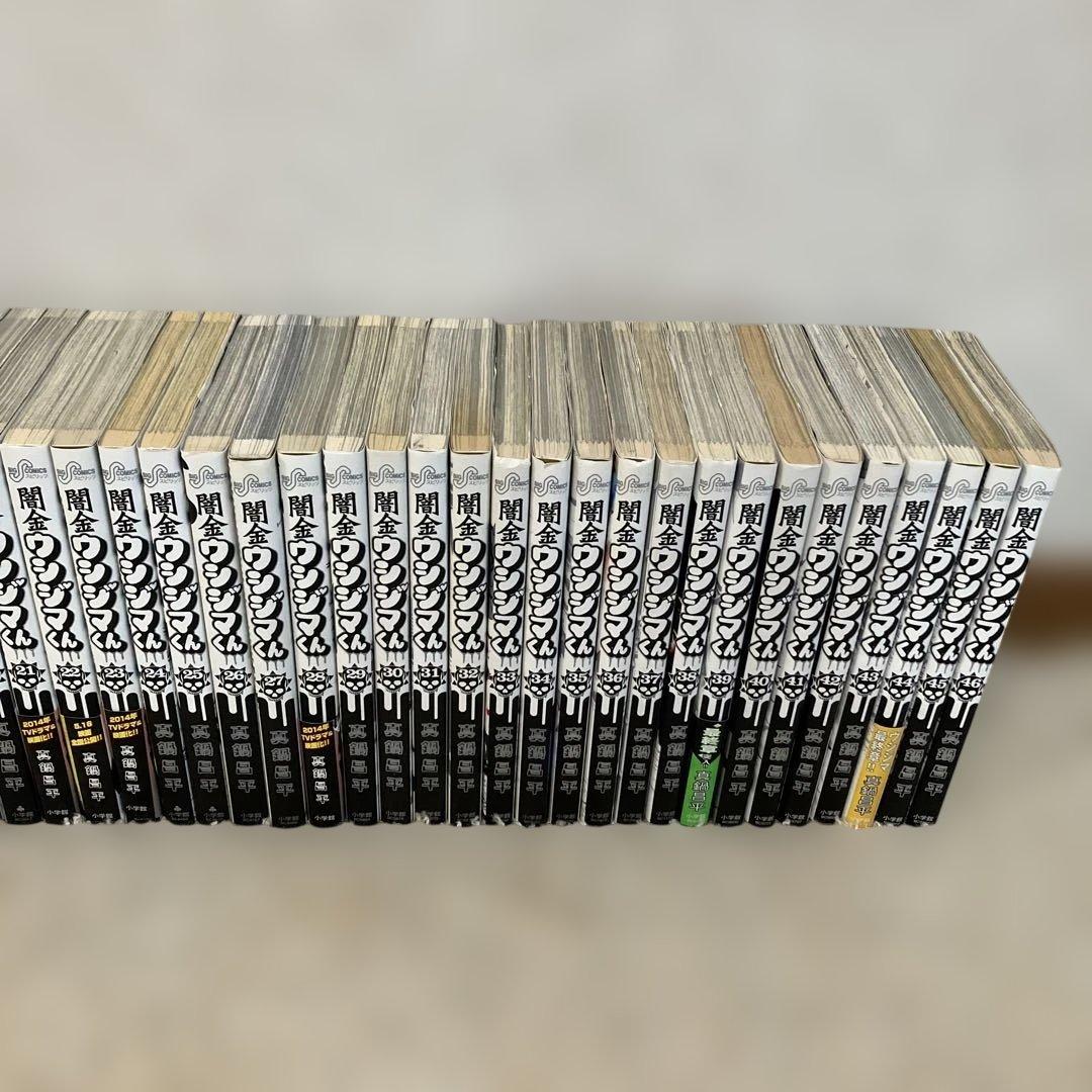 闇金ウシジマくん　1〜46巻　全巻セット　真鍋 昌平　小学館
