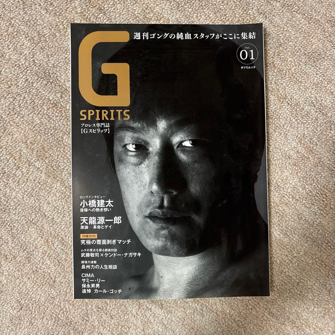 Gスピリッツ : プロレス専門誌 vol.1〜10※vol.6.9はなし