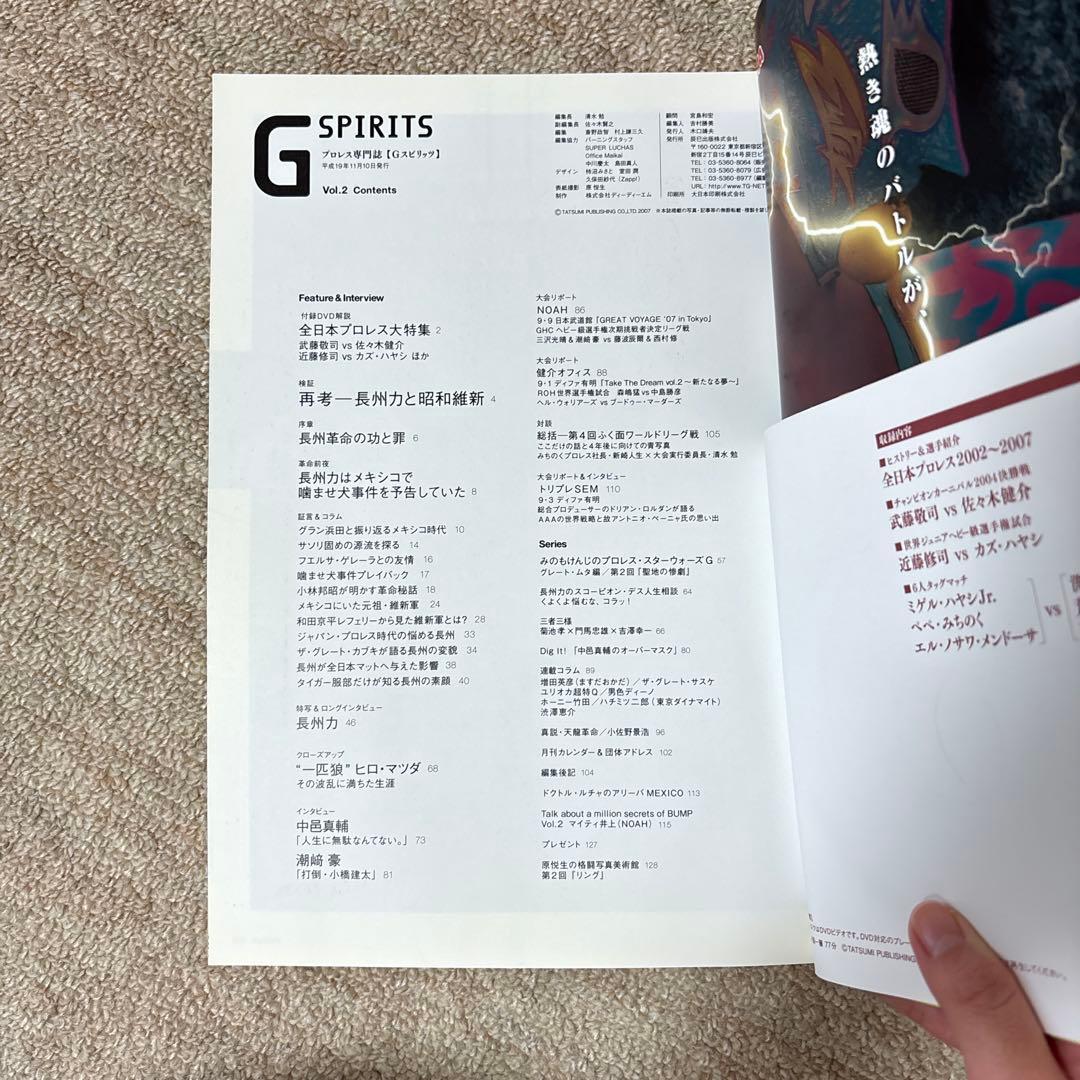 Gスピリッツ : プロレス専門誌 vol.1〜10※vol.6.9はなし
