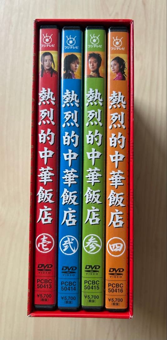 熱烈的中華飯店 DVD-BOX〈4枚組〉