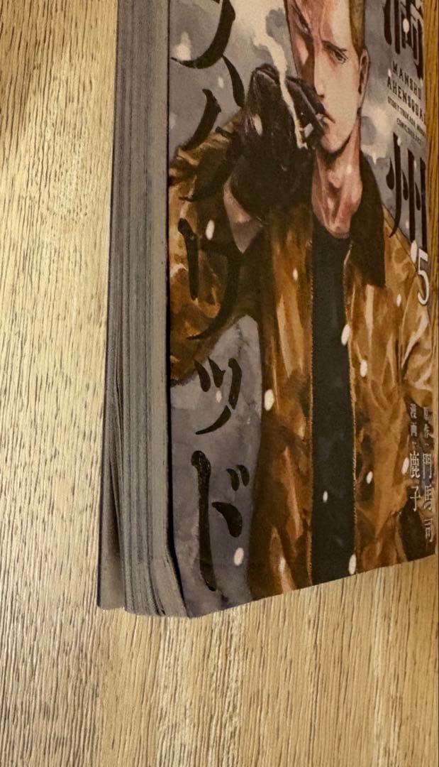 満州アヘンスクワッド　1巻〜22巻 全巻セット 新品未開封2冊