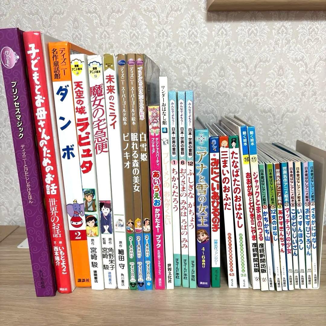 人気絵本28冊セット　ディズニー　ジブリ　むかし話　名作　童話　DVD付き含む