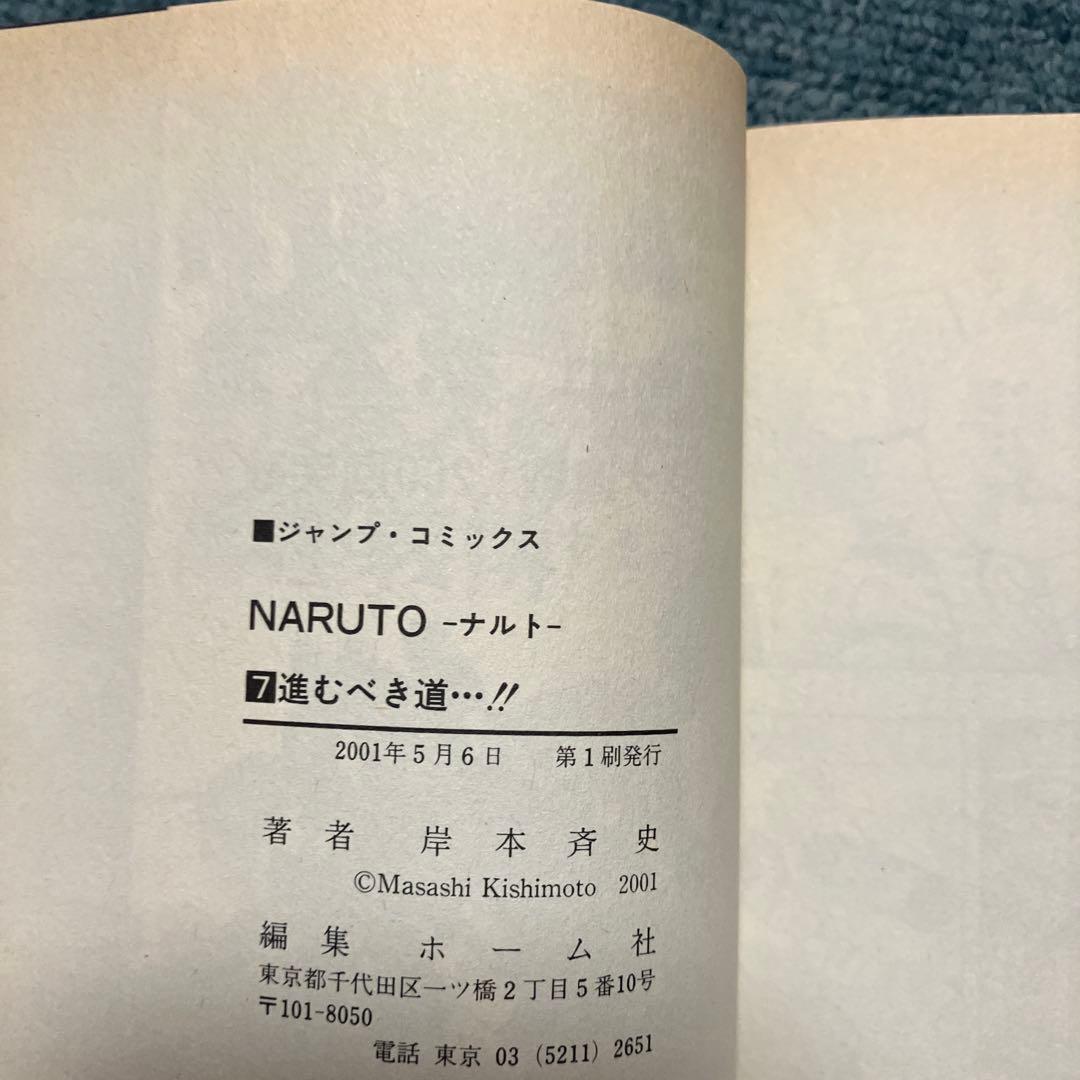 NARUTO 超希少　1巻　第2刷発行　2巻〜7巻　全て初版