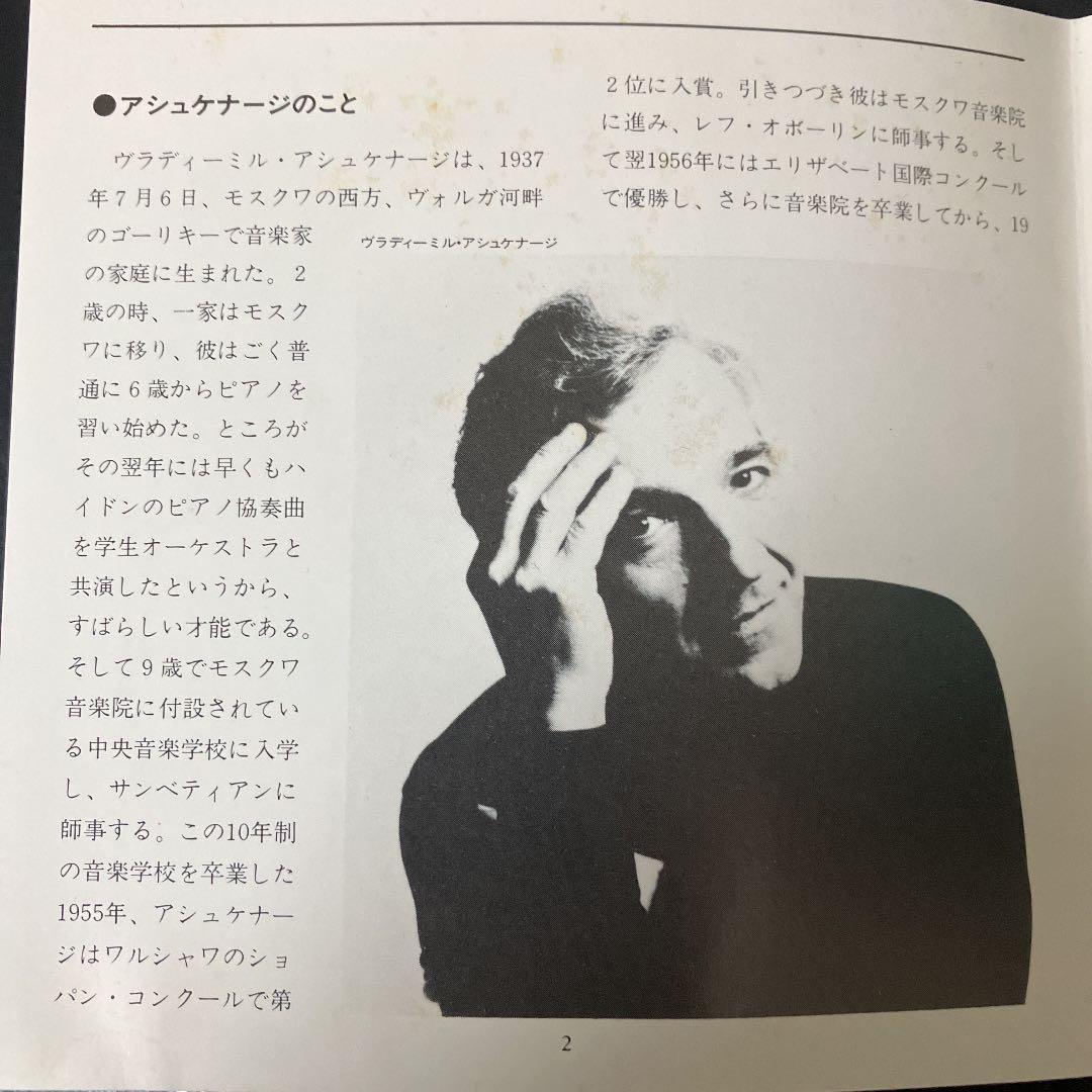 【売約済】アシュケナージ／エリーゼのために〜珠玉のピアノ名曲集