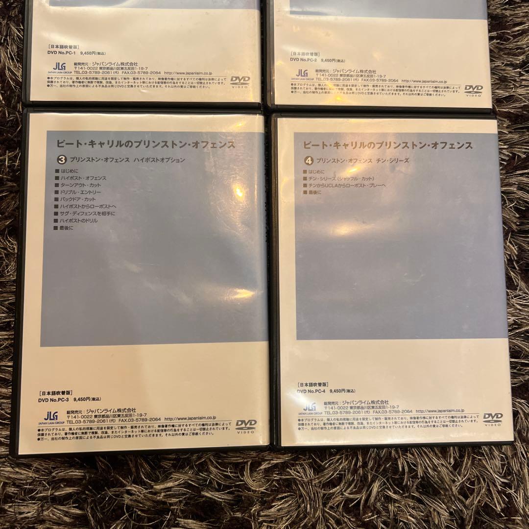 ピート・キャリルのプリンストンオフェンス①②③④ 全巻セット　DVD バスケ