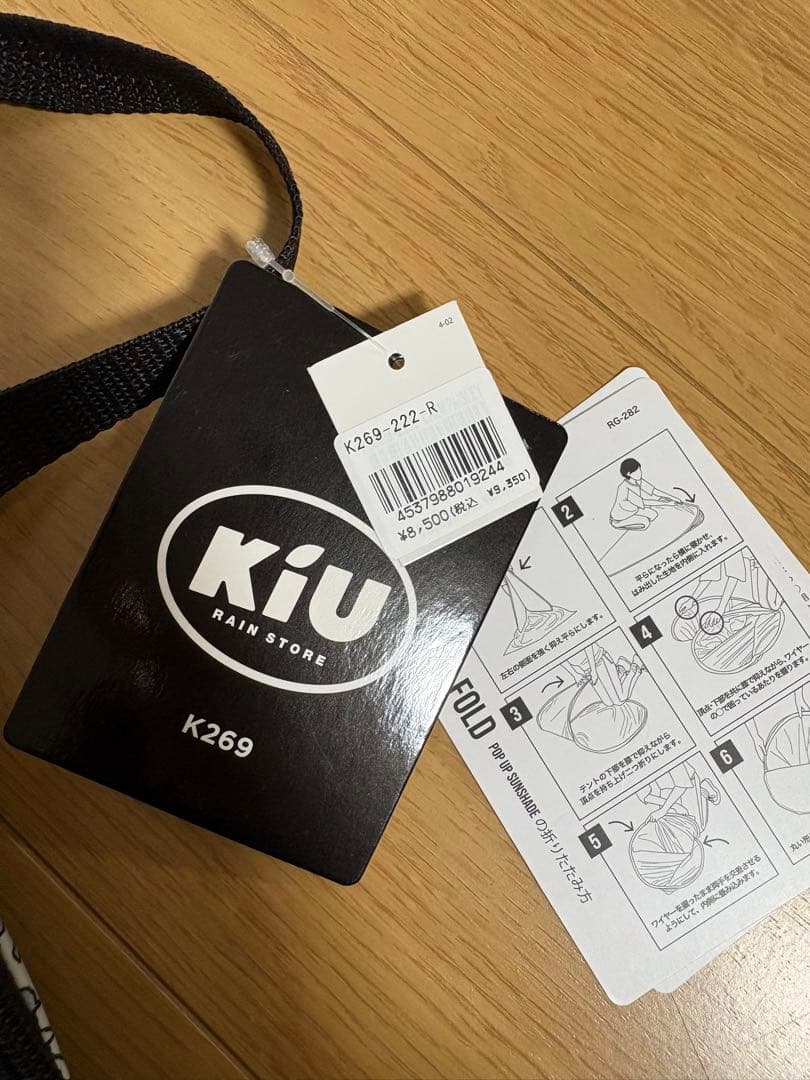 【新品未使用】 kiu キウ　ポップアップ　サンシェード　テント