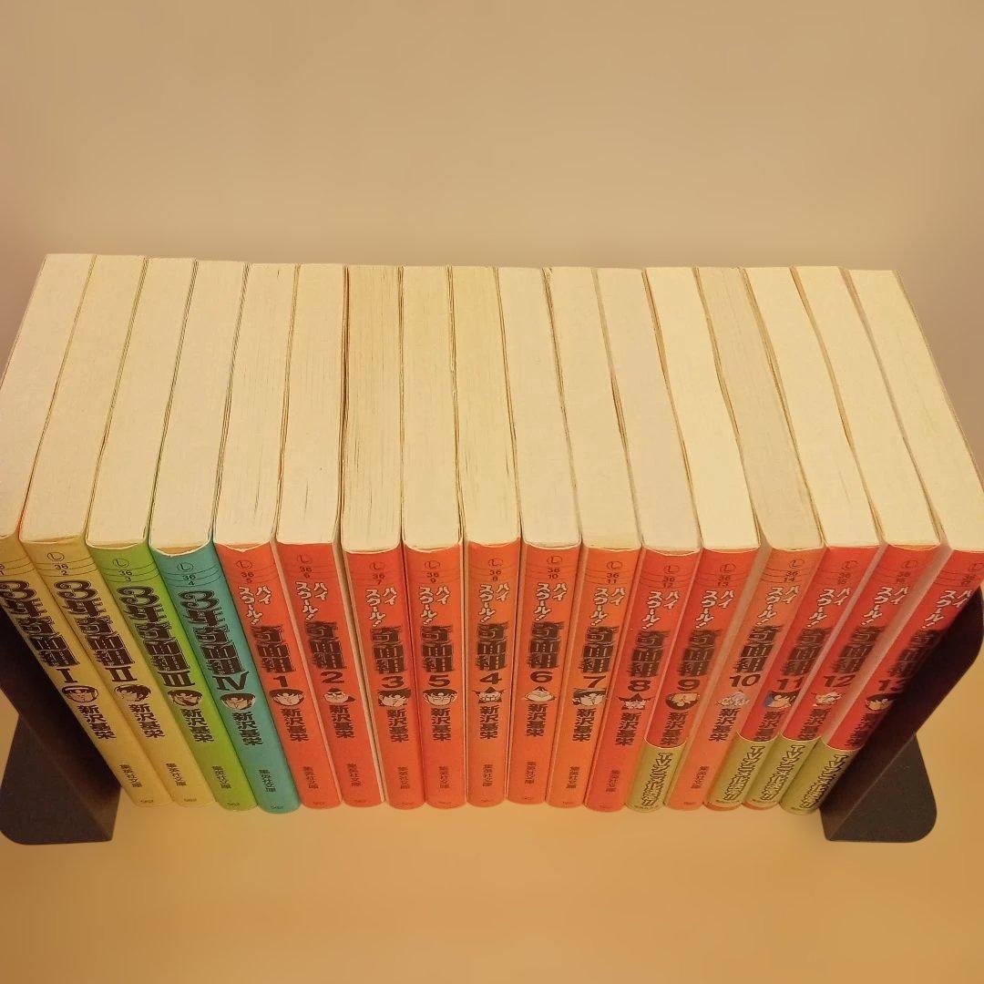 ハイスクール!奇面組 全13巻、3年奇面組　全4巻