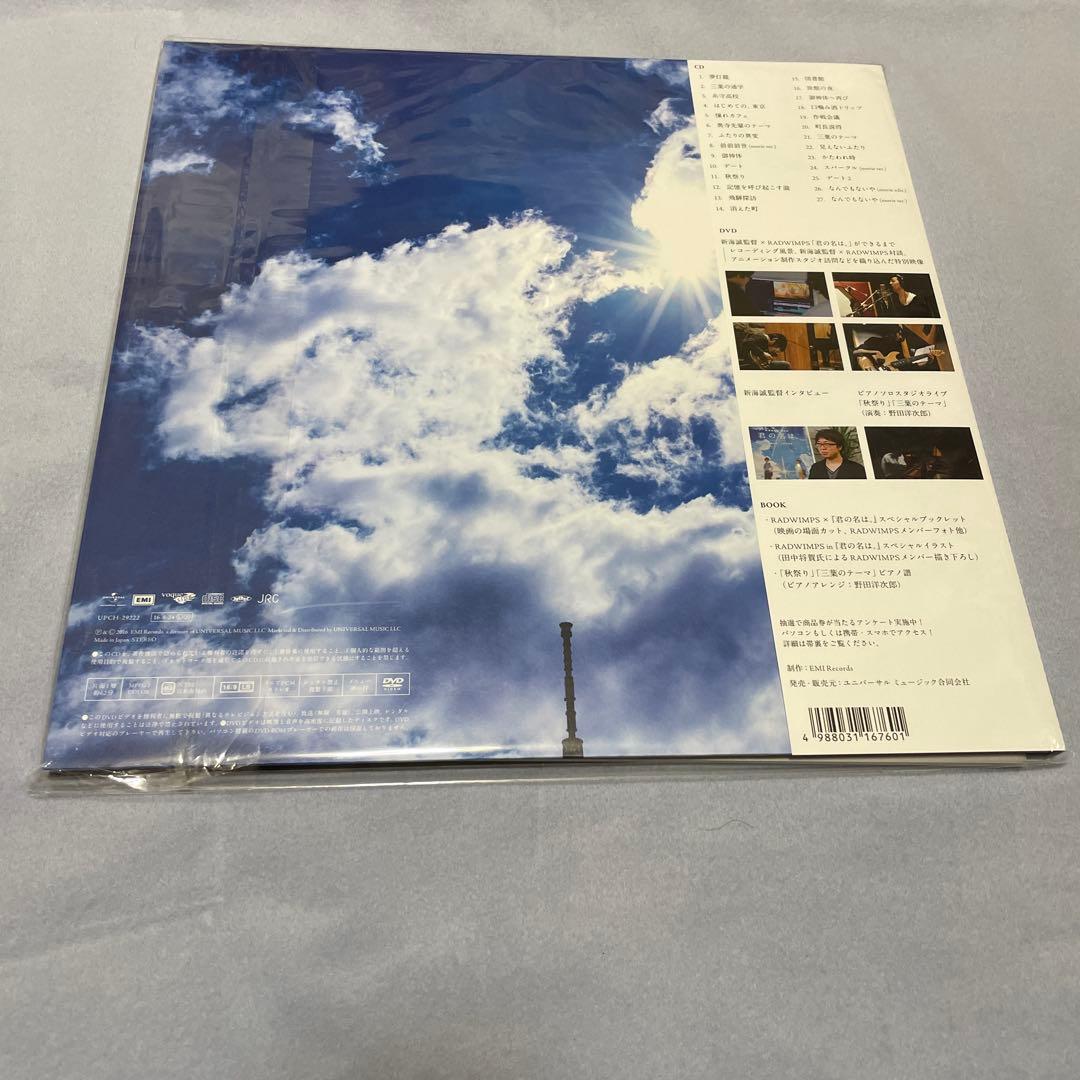 君の名は。【初回限定盤】　CD + DVD + BOOK