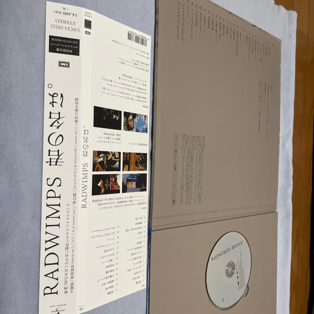 君の名は。【初回限定盤】　CD + DVD + BOOK